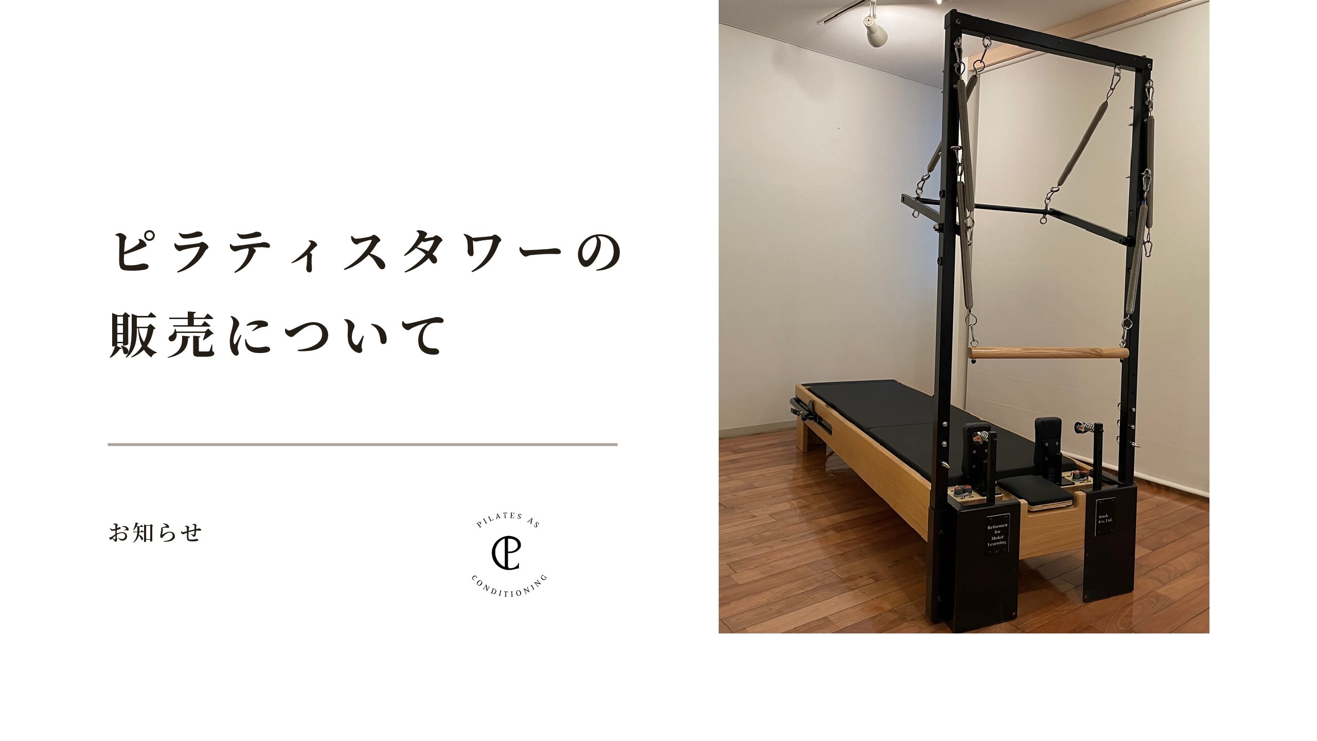 値引交渉ok】【年内限り販売】ハーフタワー リフォーマー うめ ピラティス