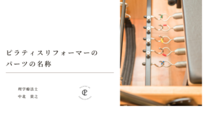 ピラティスマシンHPブログ